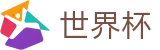 2026美加墨世界杯 - FIFA买球官网 - 授权管理门户及认证中心